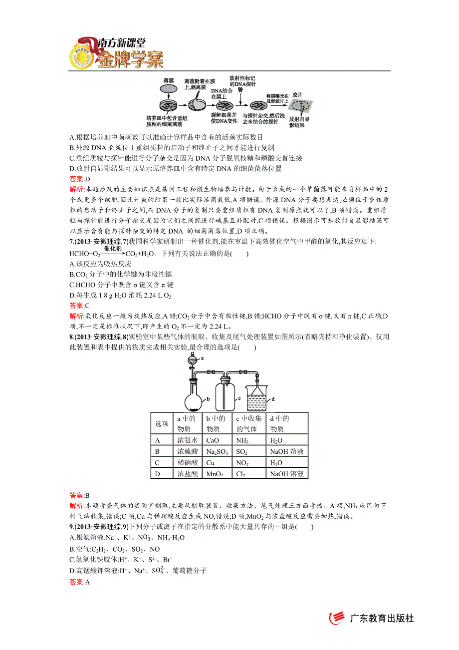 2013年普通高等学校招生全国统一考试(安徽理综卷)_第3页