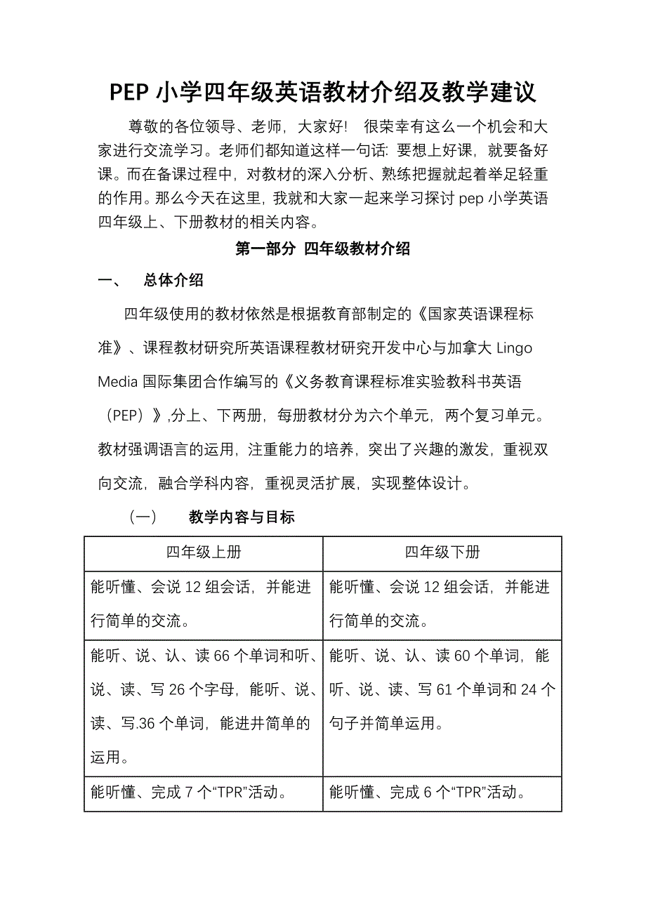 四年级英语教材分析与教学建议_第1页