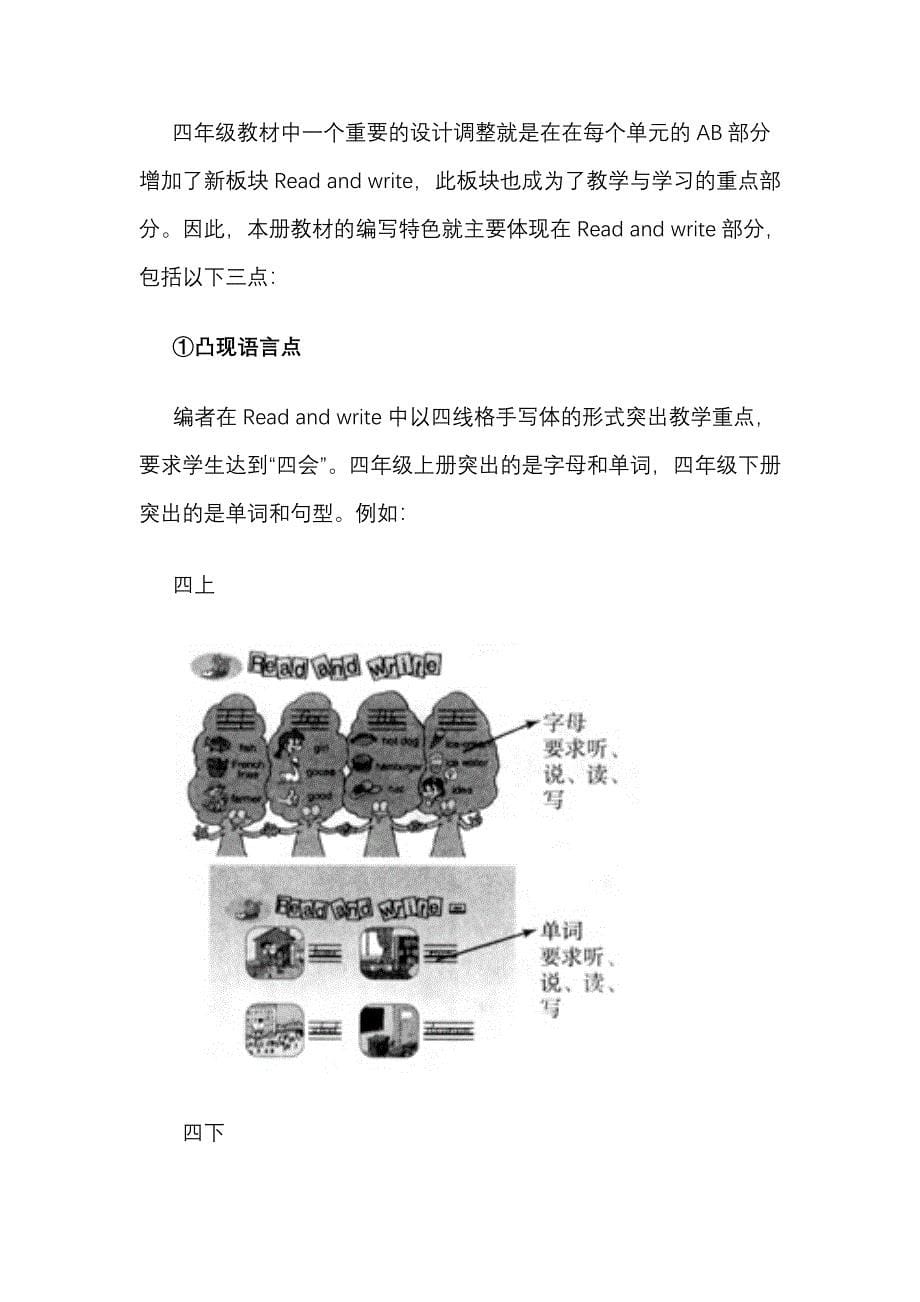 四年级英语教材分析与教学建议_第5页