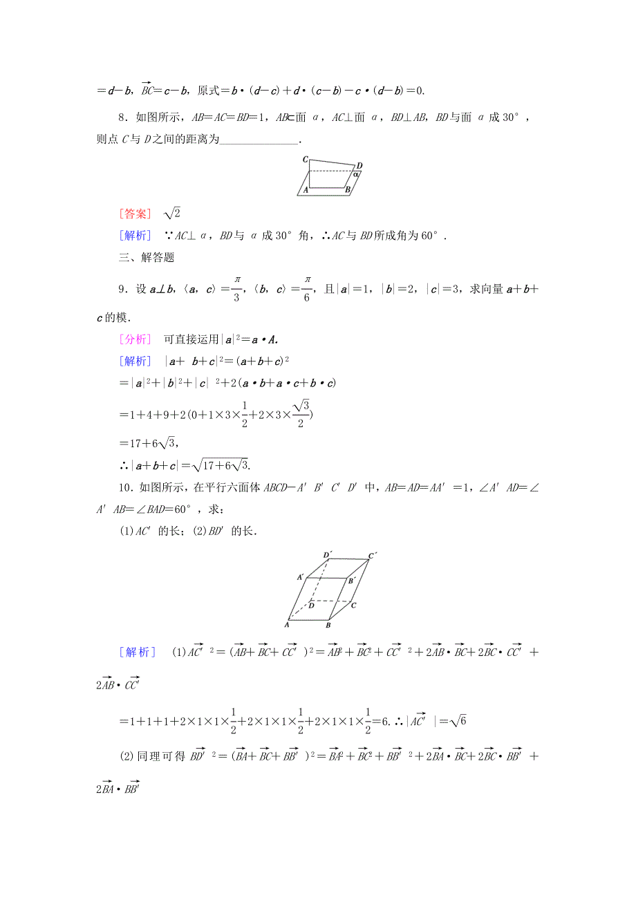 高中数学 2.2第2课时空间向量的数量积练习 北师大版选修21_第3页