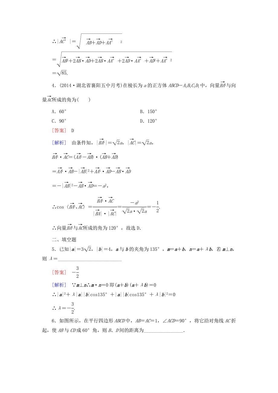 高中数学 2.2第2课时空间向量的数量积练习 北师大版选修21_第5页