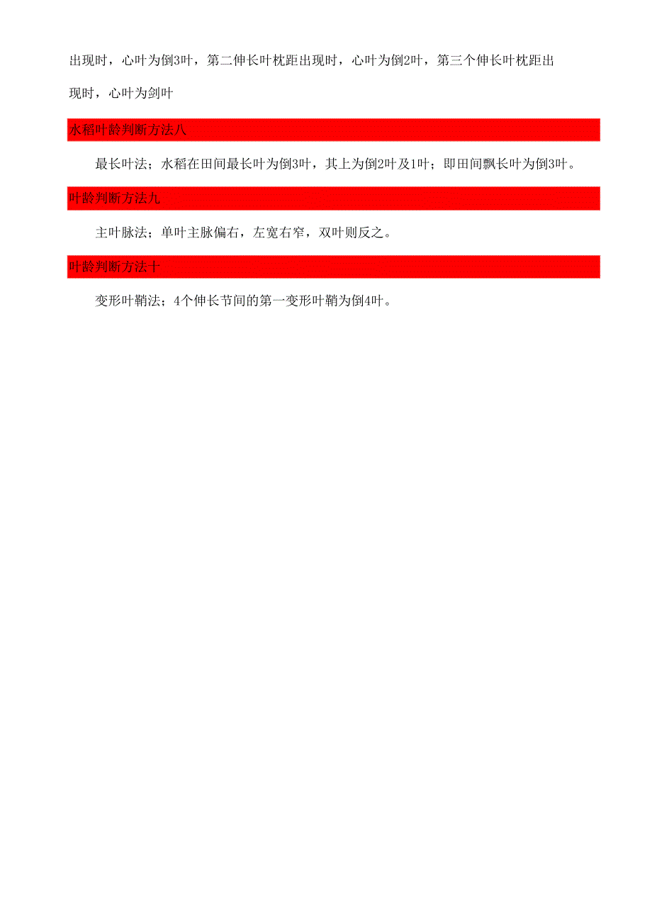 寒地水稻叶龄判断方法_第2页