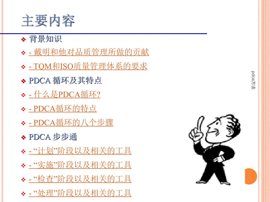 pdca方法课件_第3页