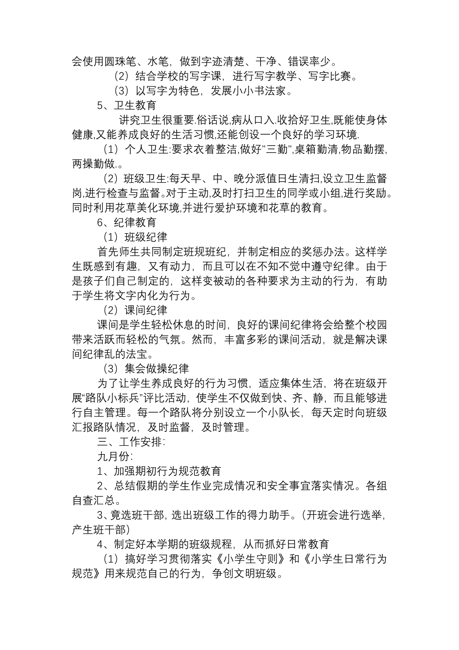 三年级班级工作计划_第2页