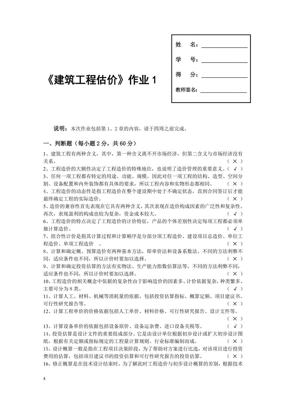 建筑工程估价形成性考核册.doc_第4页