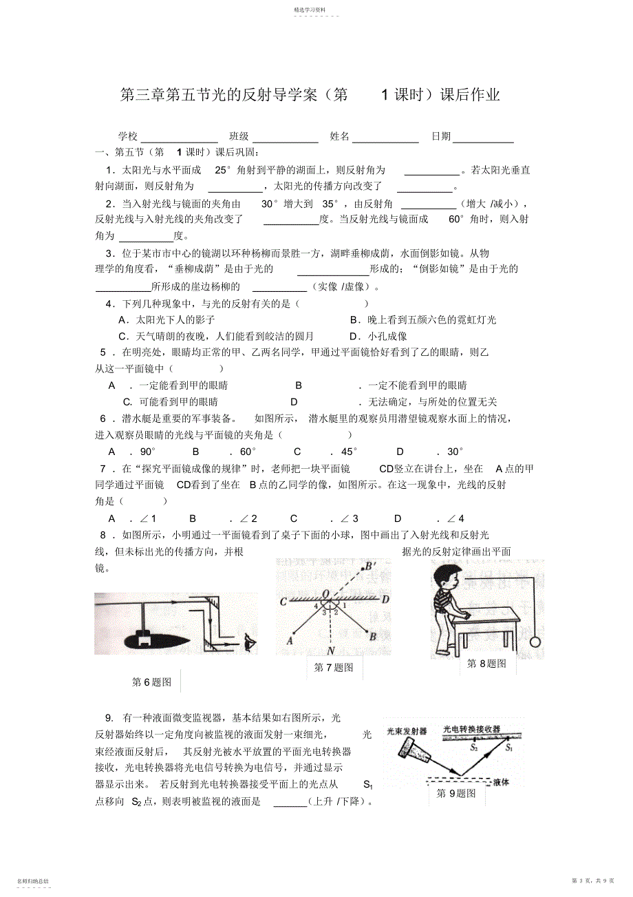 2022年苏科版第三章光现象《五光的反射》导学案_第3页