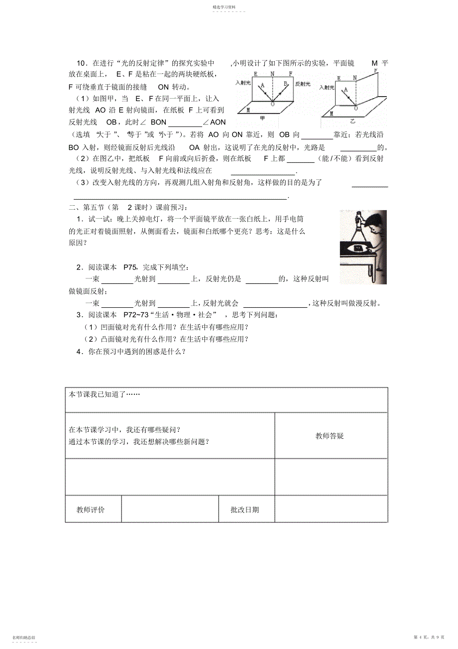 2022年苏科版第三章光现象《五光的反射》导学案_第4页