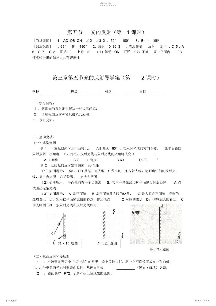 2022年苏科版第三章光现象《五光的反射》导学案_第5页