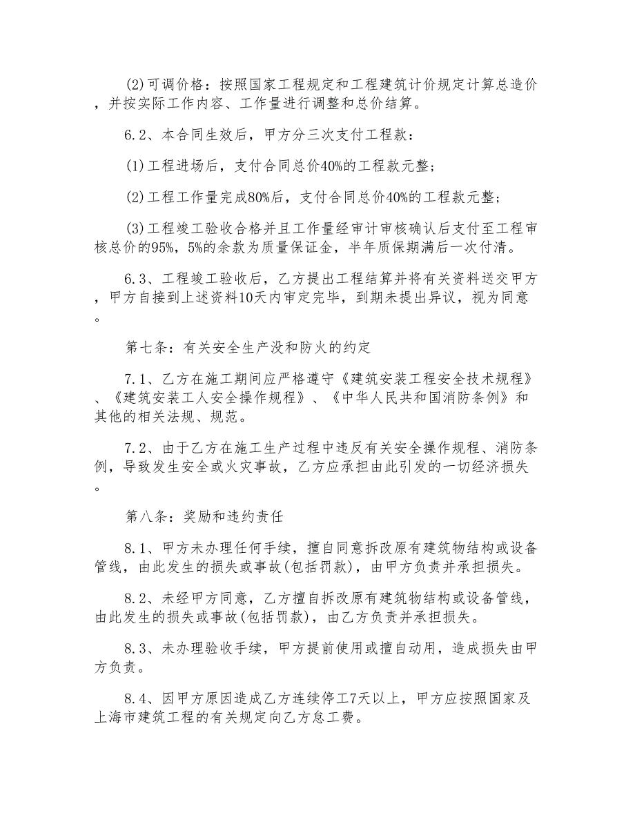 2022年施工合同范文锦集六篇_第3页