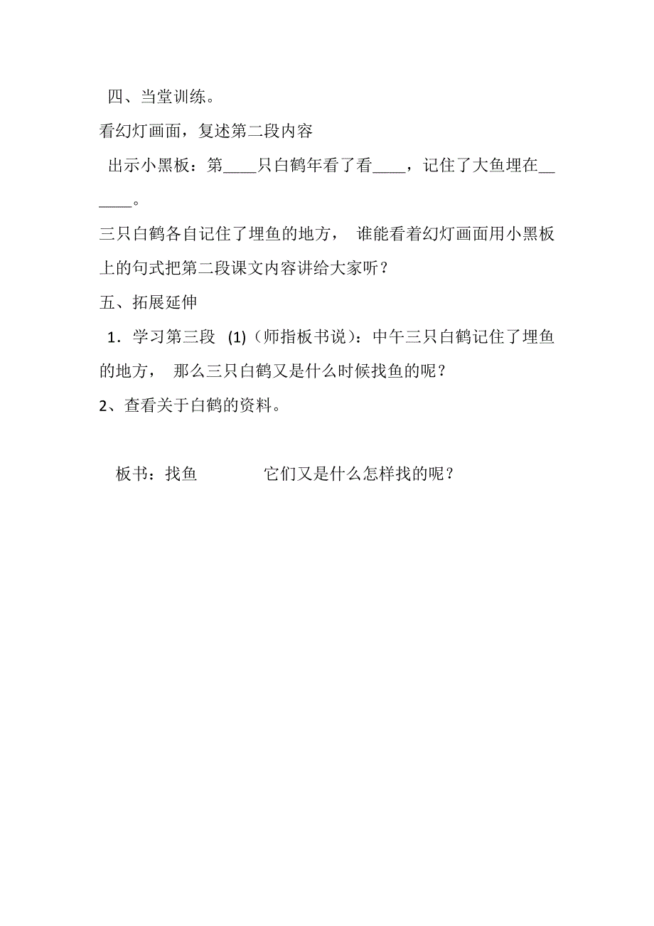 《三只白鹤》学习活动设计.doc_第3页