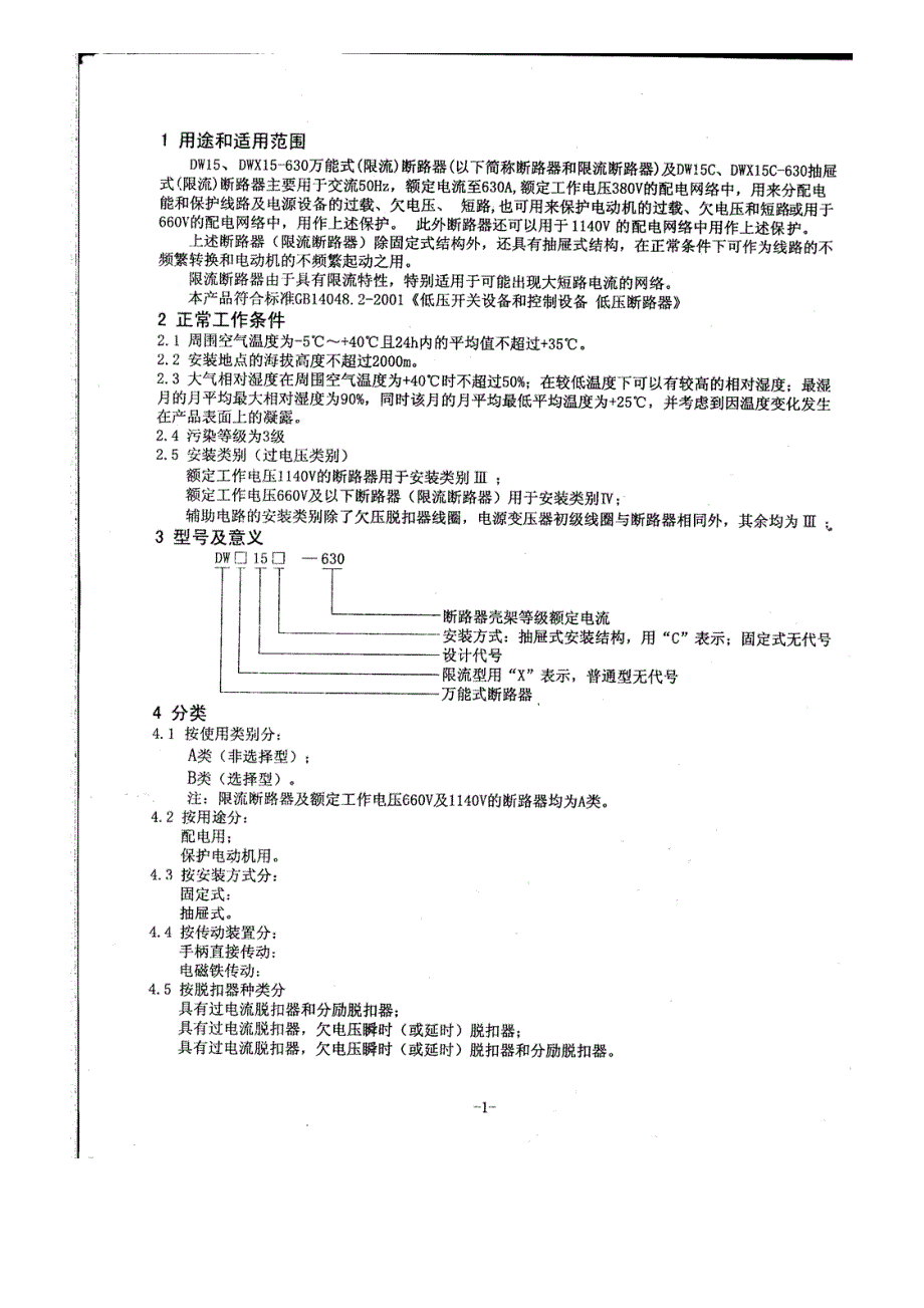 f[精品]dw15630全能式断路器 应用仿单(扫描件)_第3页