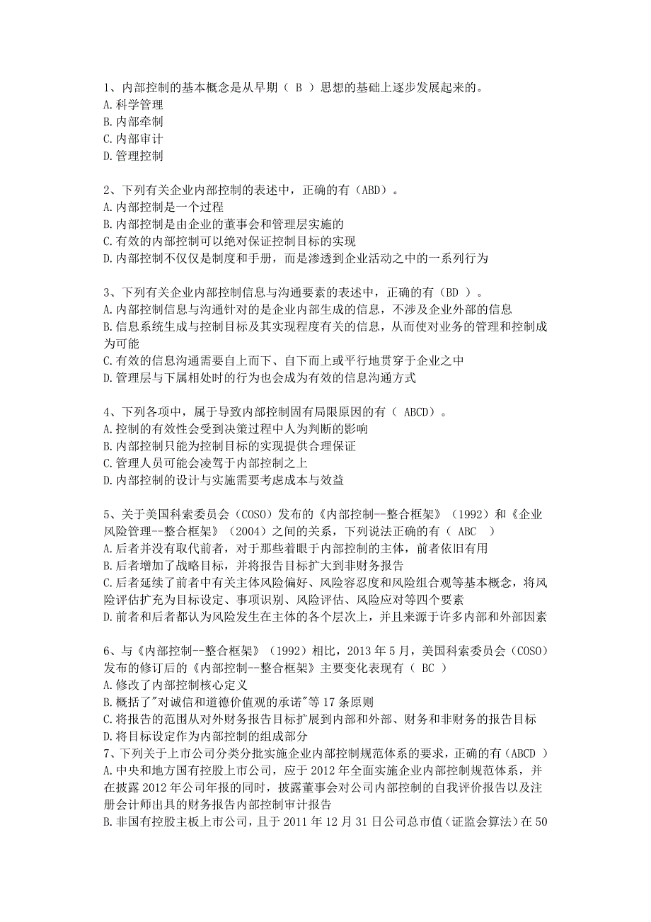 内部控制试题及答案_第1页