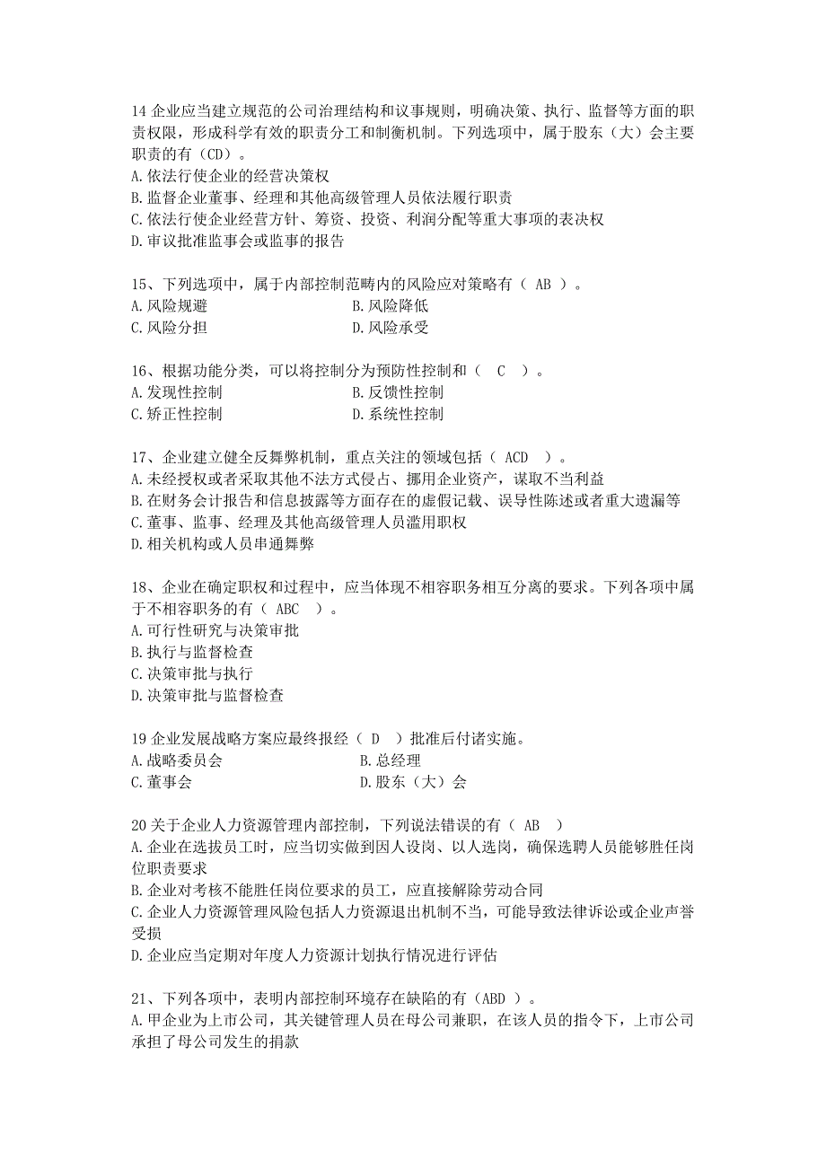 内部控制试题及答案_第3页