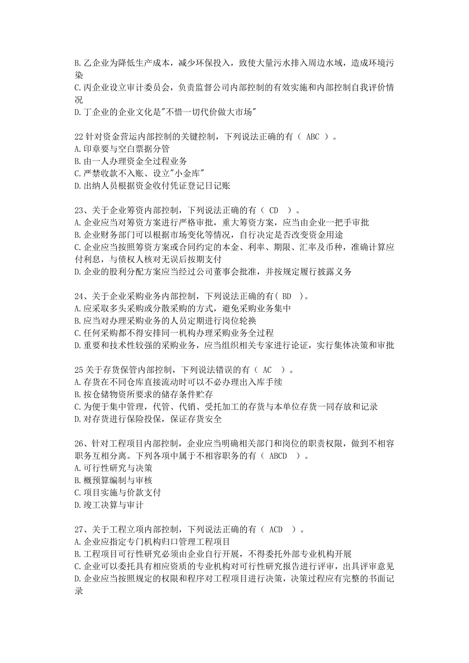 内部控制试题及答案_第4页