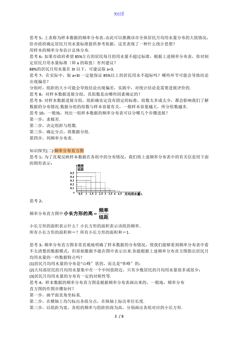 统计知识点精华总结材料_第3页