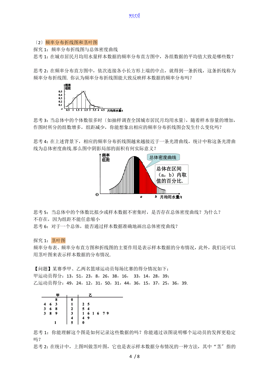 统计知识点精华总结材料_第4页