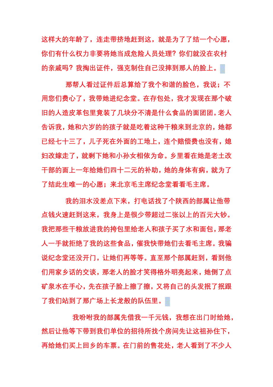 泪水,毛主席纪念堂前的感人一幕.doc_第3页