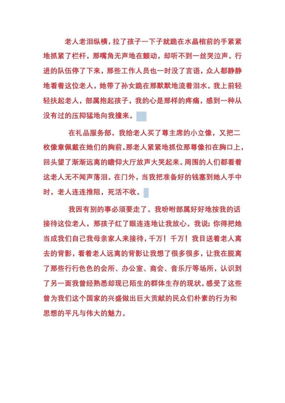 泪水,毛主席纪念堂前的感人一幕.doc_第5页