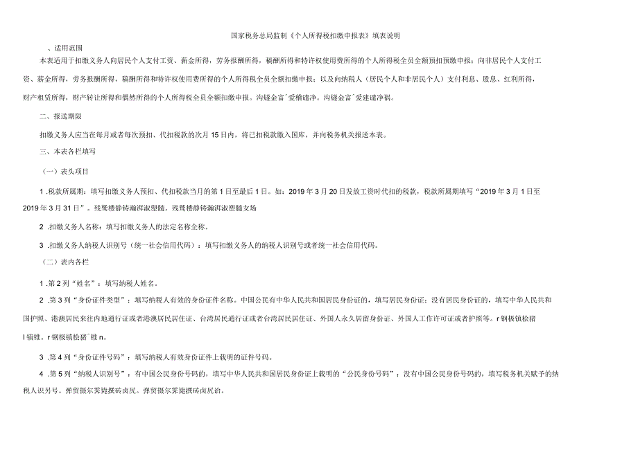 个人所得税扣缴申报表_第2页