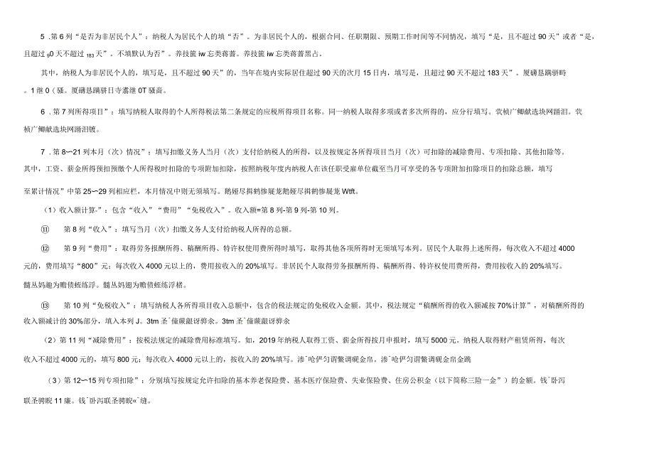 个人所得税扣缴申报表_第3页