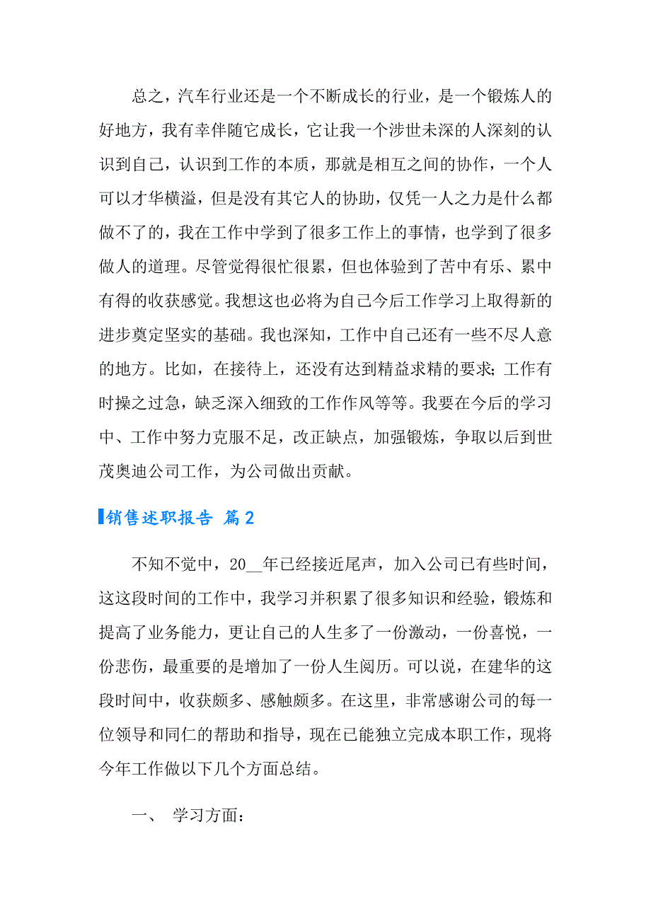 实用的销售述职报告汇总八篇_第3页