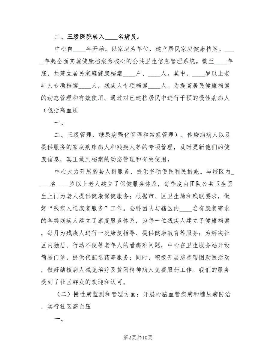 社区卫生服务中心妇保总结模板（2篇）.doc_第2页