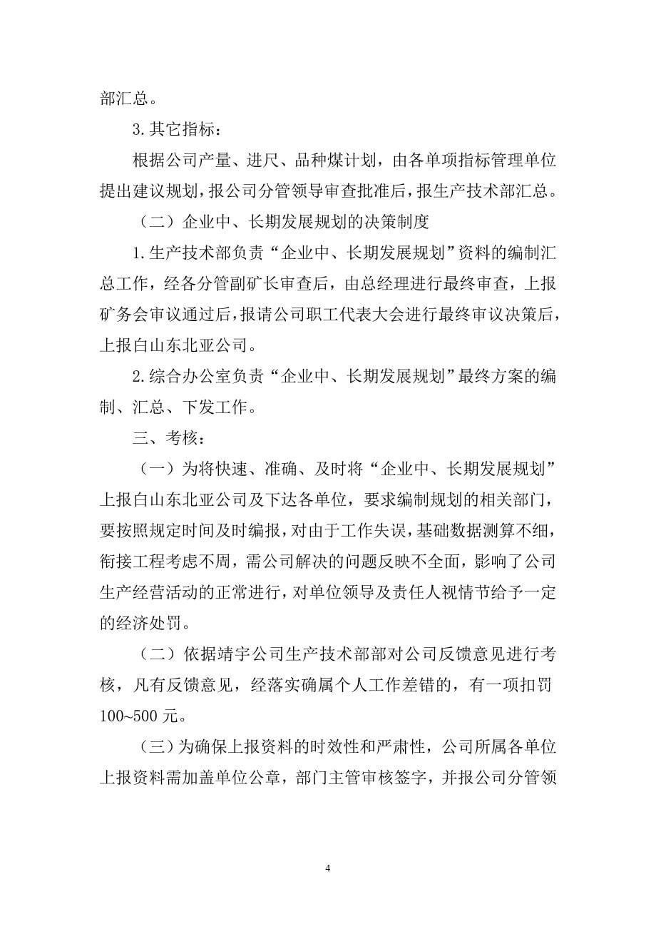 煤业公司安全生产技术管理制度_第5页