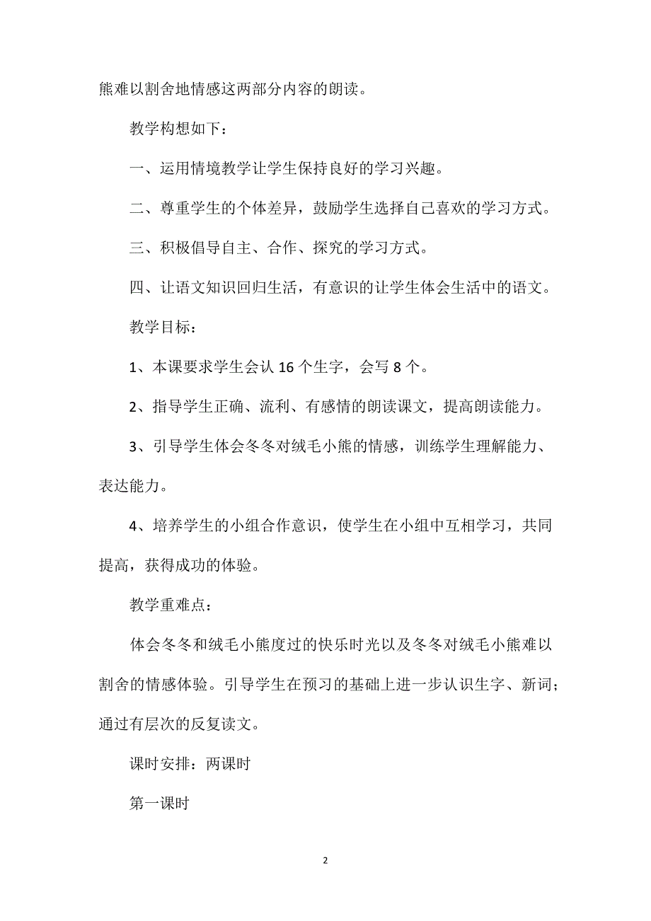 小学语文二年级教案——《绒毛小熊》教学设计之三_第2页