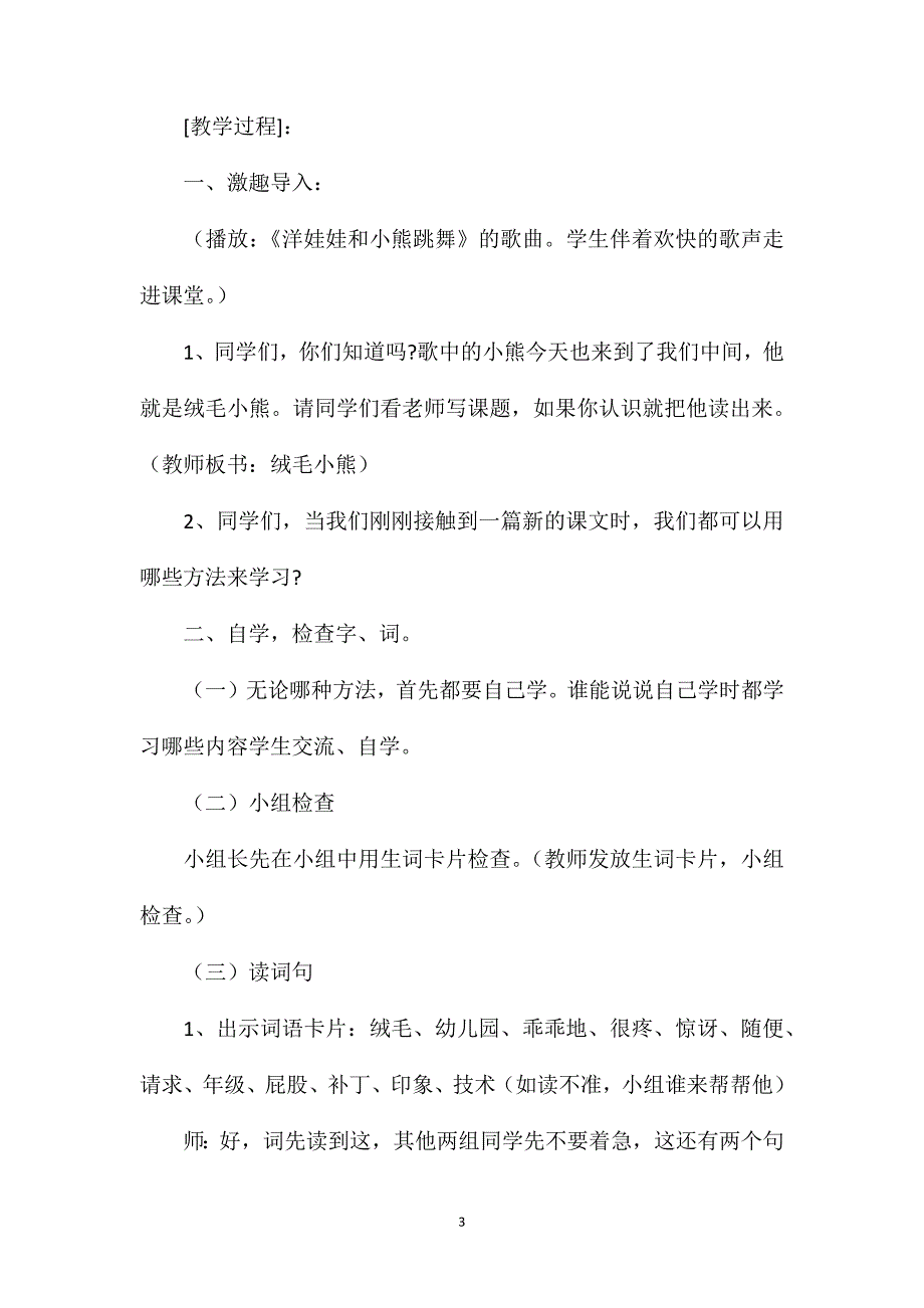 小学语文二年级教案——《绒毛小熊》教学设计之三_第3页