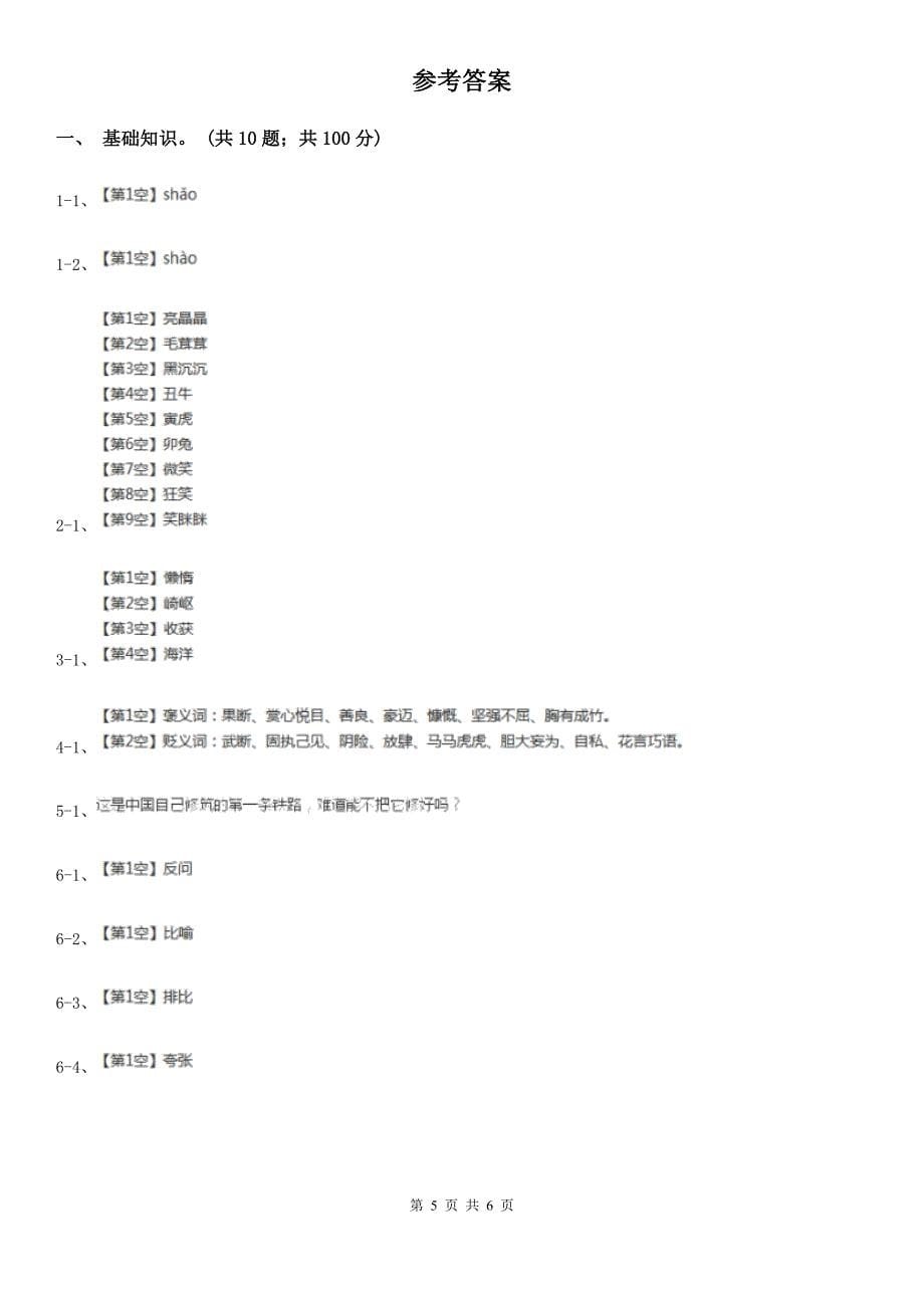 吐鲁番地区五年级上册语文期中测试卷_第5页