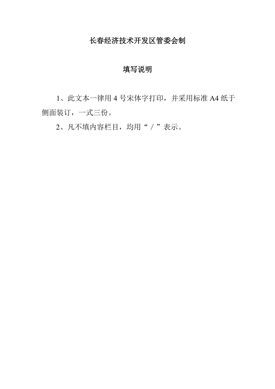 长春经济技术开发区科技专项资金项目合同书_第2页