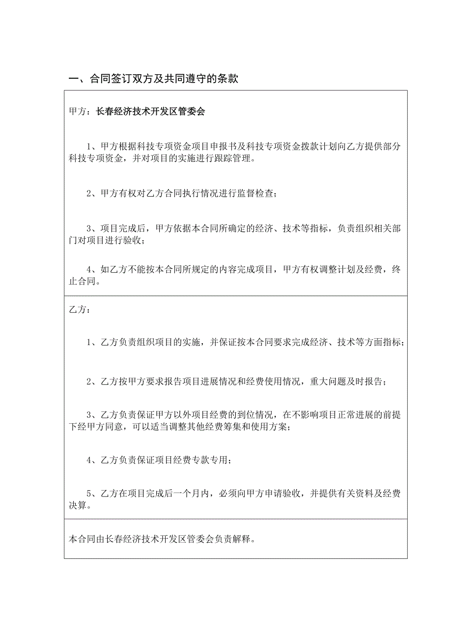 长春经济技术开发区科技专项资金项目合同书_第4页