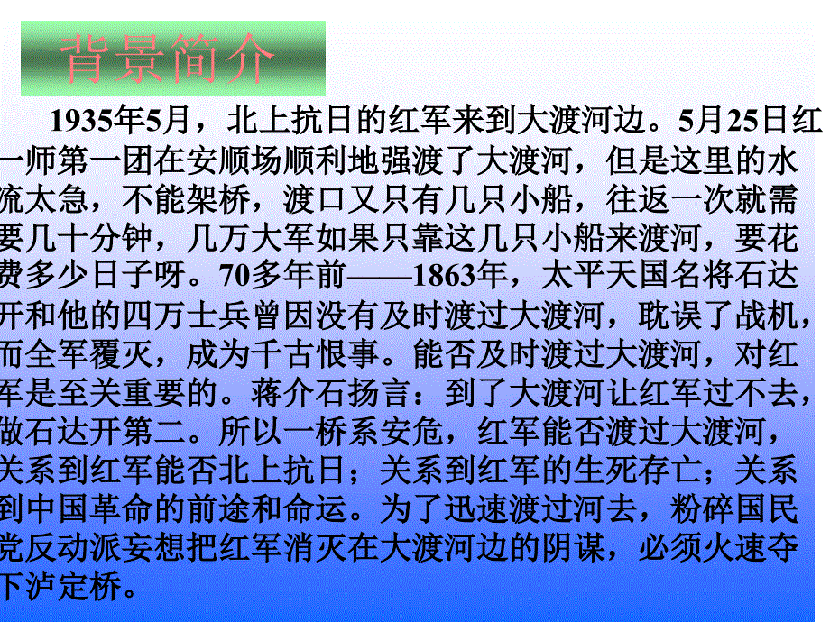 飞夺泸定桥ppt课件.ppt_第3页