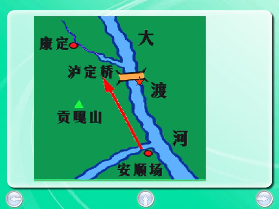 飞夺泸定桥ppt课件.ppt_第4页