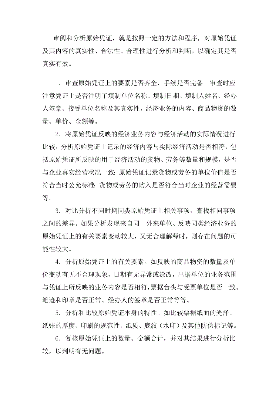 aah09-19国家税务总局稽查培训材料--税务稽查方法-税务检查基本方法_第2页