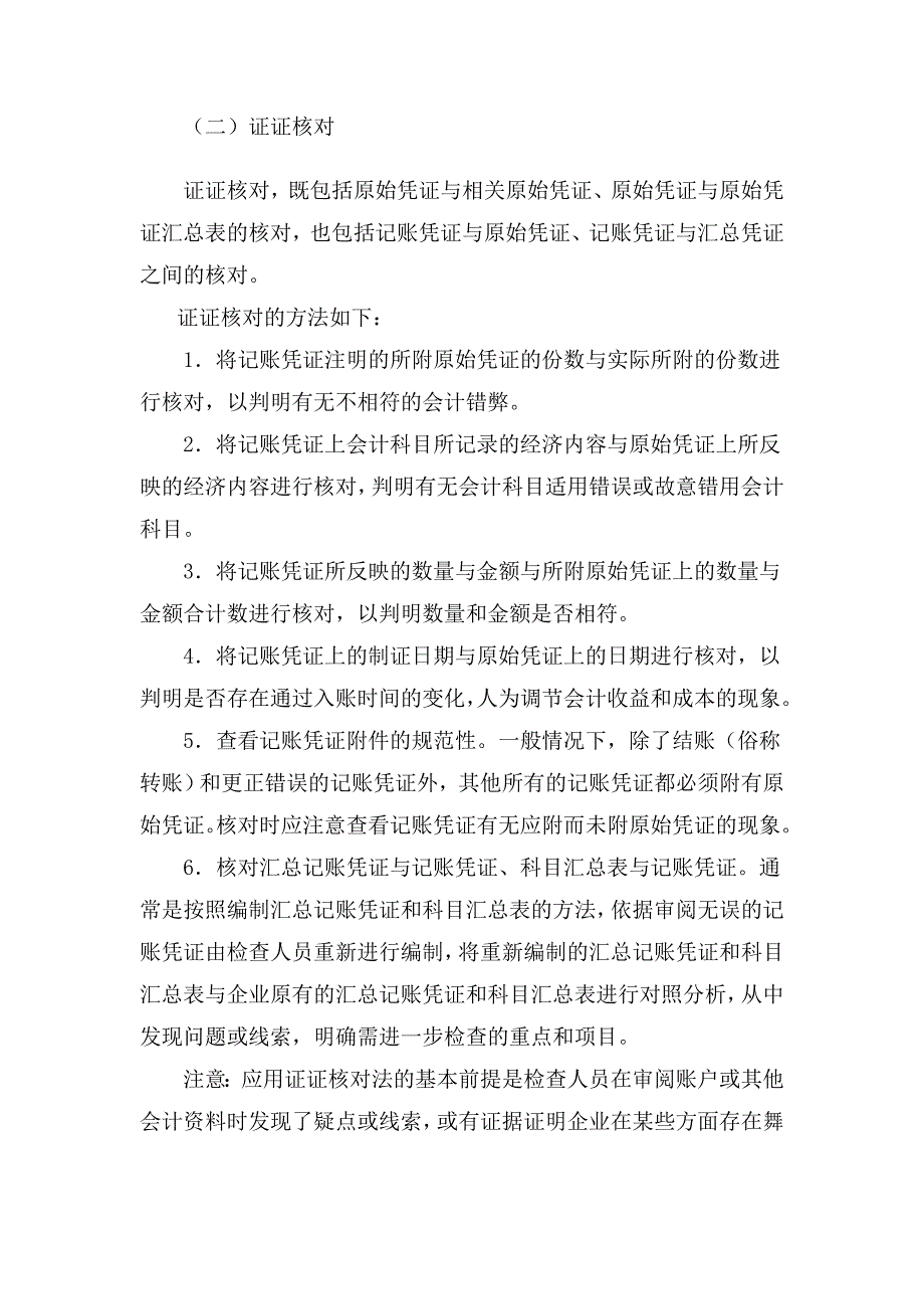 aah09-19国家税务总局稽查培训材料--税务稽查方法-税务检查基本方法_第3页