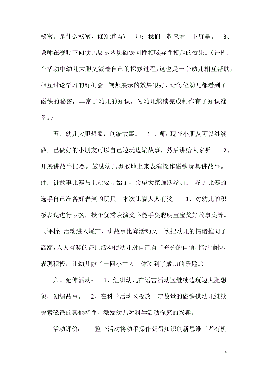 2023年大班科学公开课你追我逃教案反思_第4页