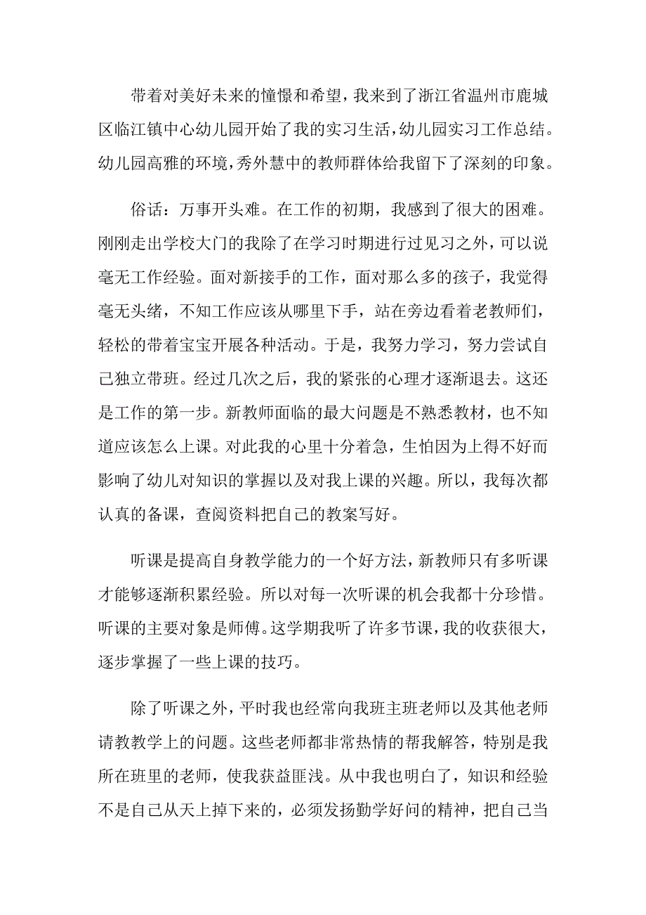 2022年实习工作总结模板集锦7篇【精选汇编】_第3页