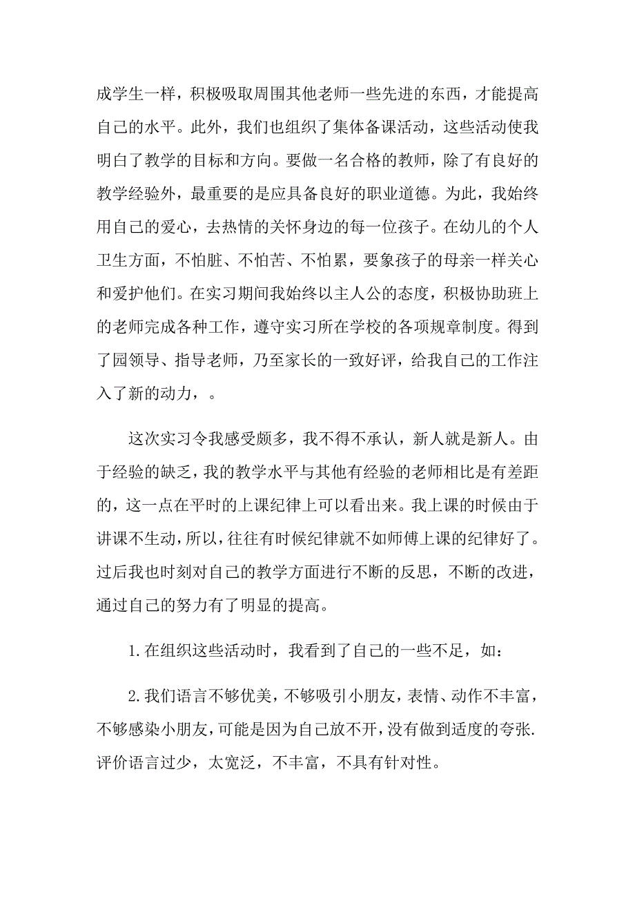 2022年实习工作总结模板集锦7篇【精选汇编】_第4页