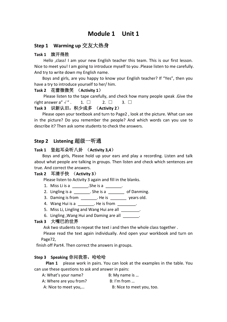 外研版七年级英语（上）Module1新学案_第1页
