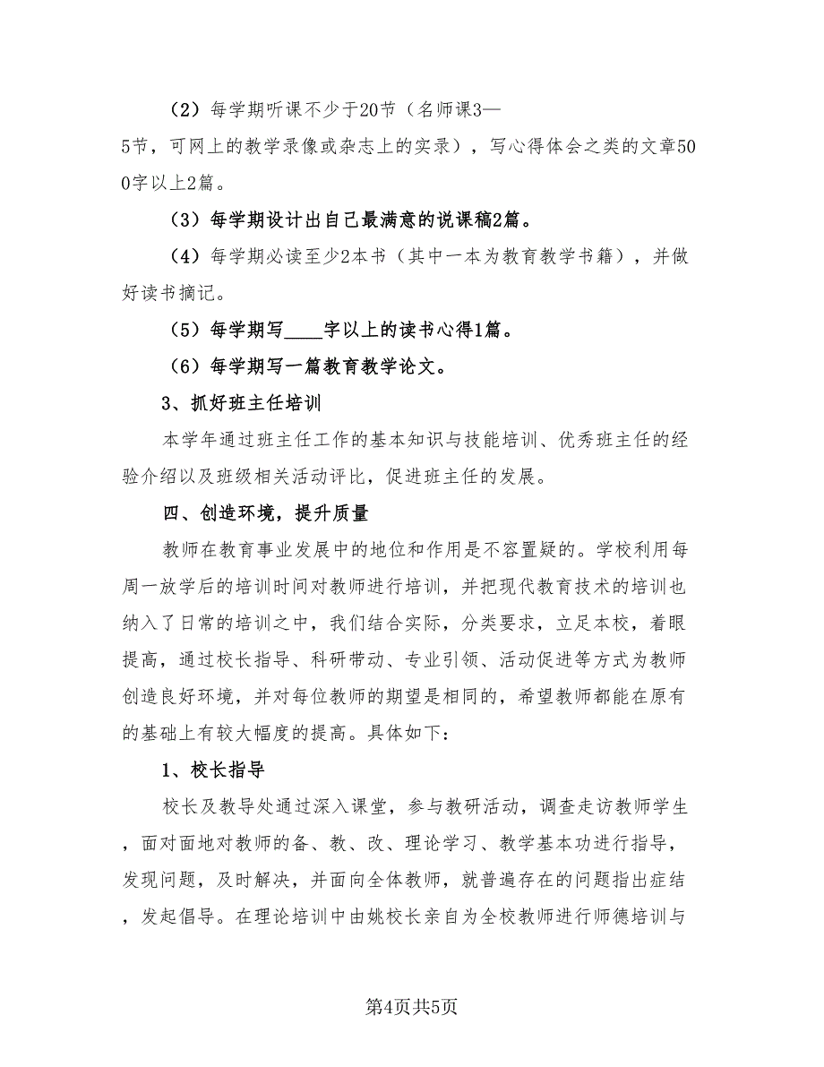 体育教师个人校本研修总结（二篇）.doc_第4页