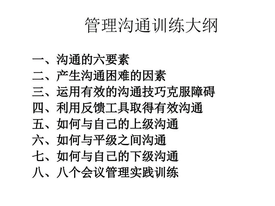 管理者高效沟通训练北大学生讲义5课件_第3页