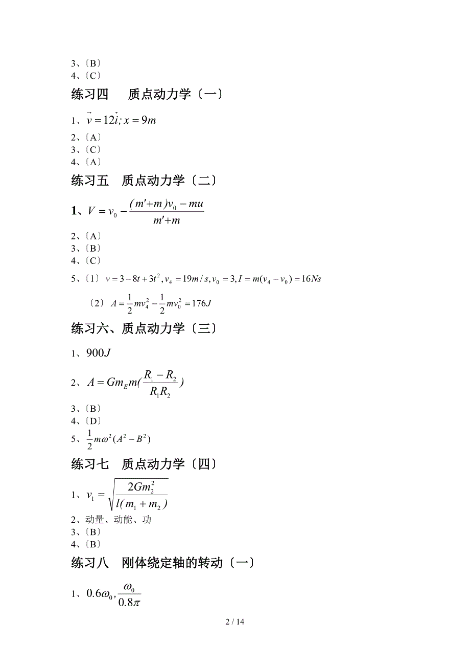 刘果红-大学物理习题册答案_第2页