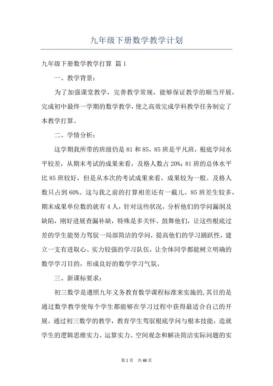 九年级下册数学教学计划_第1页