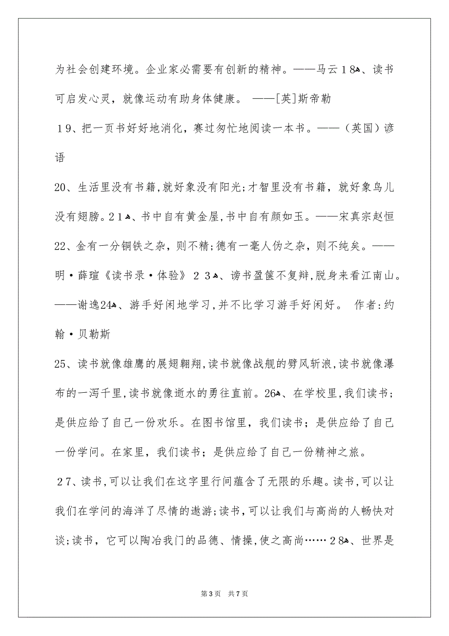 读书的名言警句摘录67条_第3页