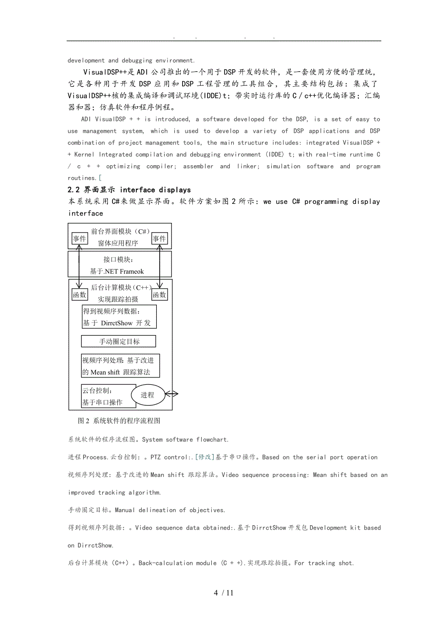 智能跟踪拍摄系统的研究翻译版_第4页