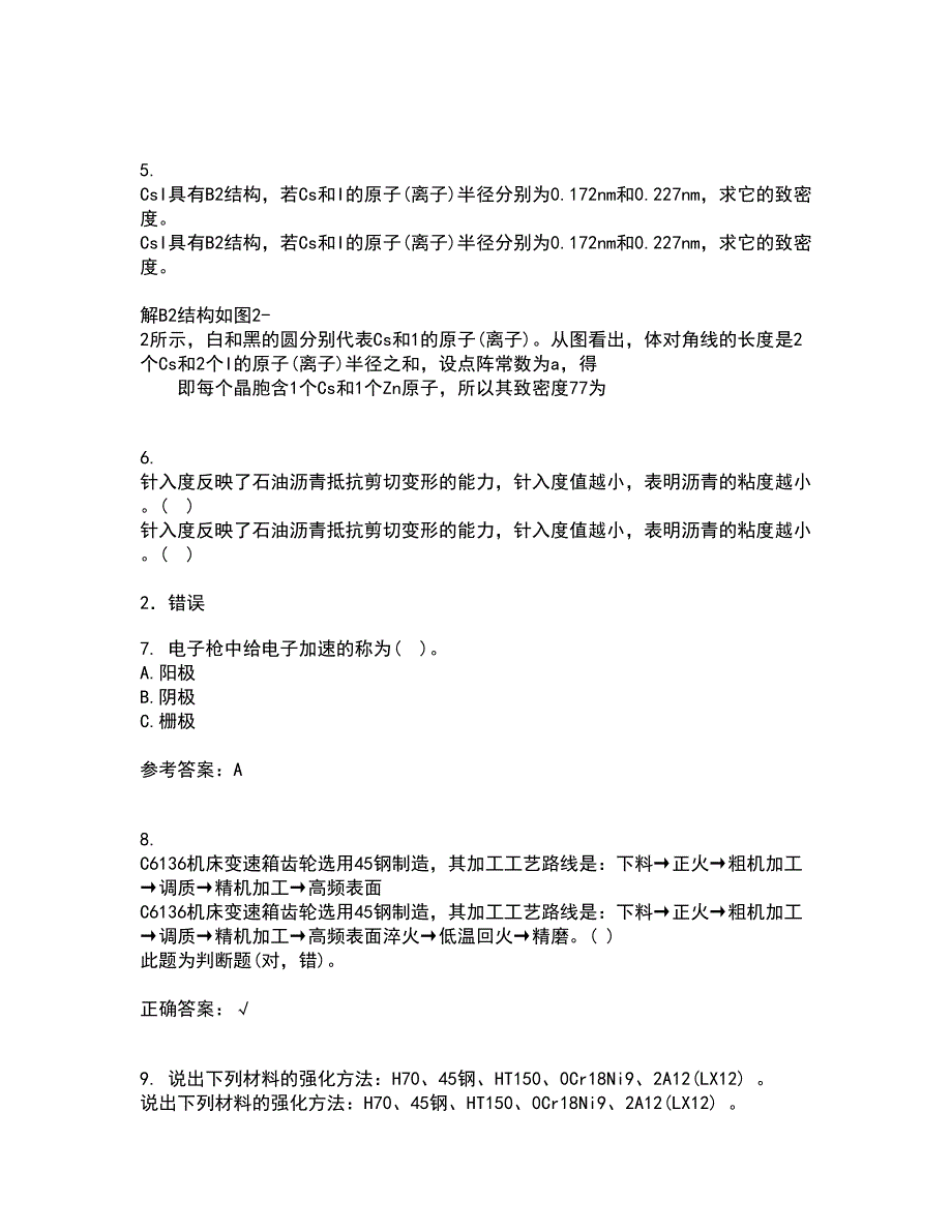 东北大学21秋《现代材料测试技术》综合测试题库答案参考50_第2页