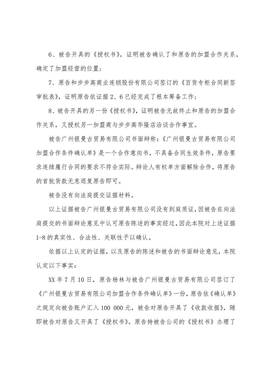 公司委托合同4篇.docx_第5页