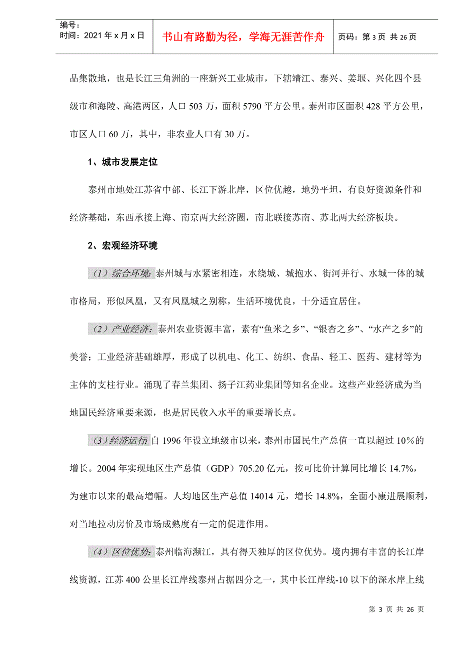 某市房地产市场调研报告(doc 24页)_第3页