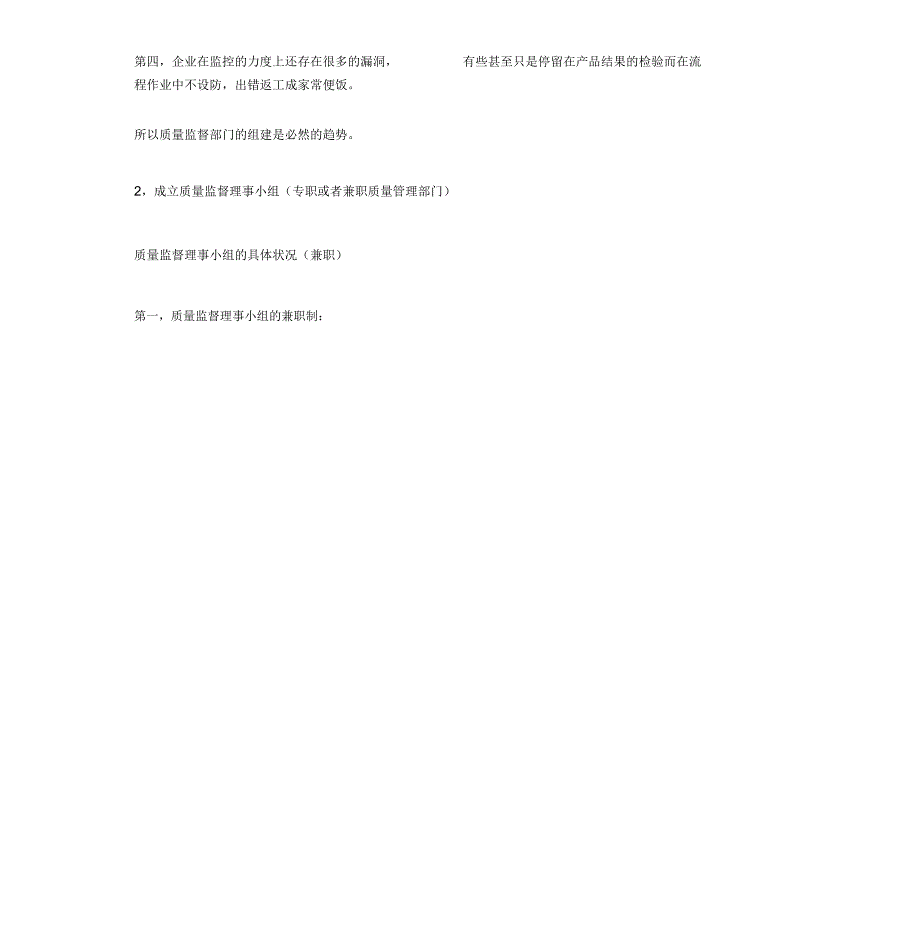 中小企业质量管理制度_第2页